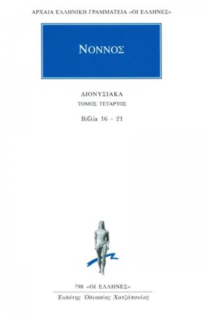 Διονυσιακά
