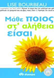 Μάθε ποιος στ’ αλήθεια είσαι