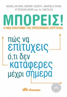 Μπορείς!