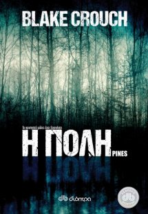 Η πόλη