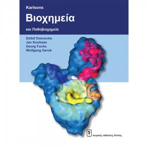Βιοχημεία και Παθοβιοχημεία
