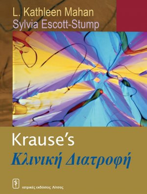 Krause Κλινική Διατροφή