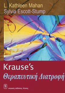 Krause’s Θεραπευτική Διατροφή