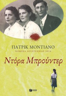 Ντόρα Μπρούντερ