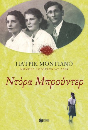 Ντόρα Μπρούντερ