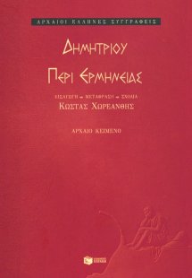 Περί ερμηνείας