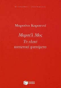 Μαρσέλ Μος