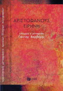 Ειρήνη