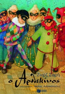 Ο Αρλεκίνος