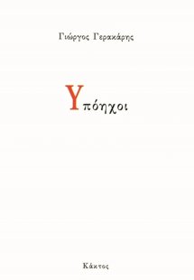 Υπόηχοι