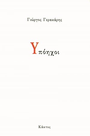 Υπόηχοι