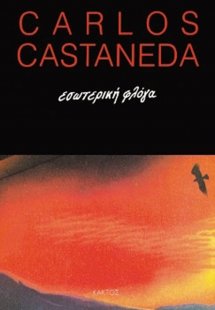 Εσωτερική φλόγα