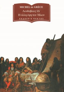 Λουδοβίκος ΙΔ'