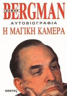 Η μαγική κάμερα