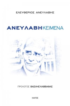Ανευλαβή κείμενα