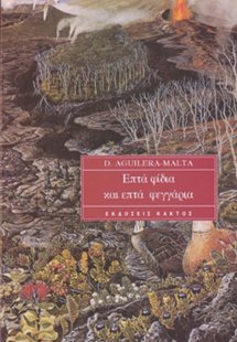 Επτά φίδια και επτά φεγγάρια