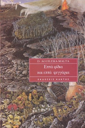 Επτά φίδια και επτά φεγγάρια