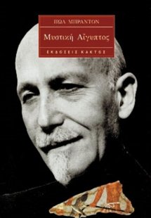 Μυστική Αίγυπτος