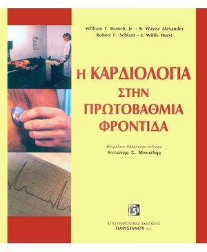 Η καρδιολογία στην πρωτοβάθμια φροντίδα