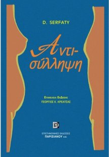 Αντισύλληψη