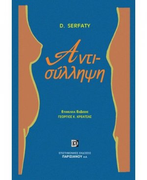 Αντισύλληψη