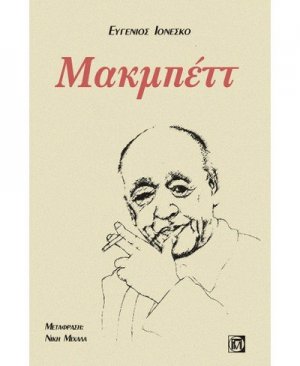 Μακμπέττ
