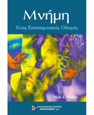 Μνήμη