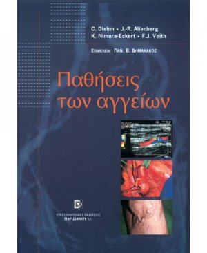 Παθήσεις των αγγείων