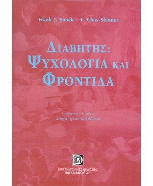 Διαβήτης