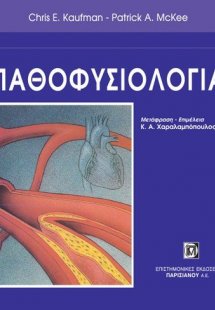 Παθπφυσιολογία