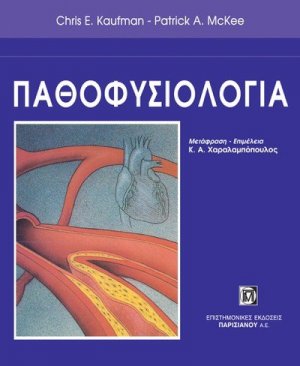 Παθπφυσιολογία