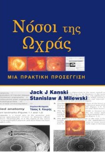 Νόσοι της Ωχράς, Μια πρακτική προσέγγιση