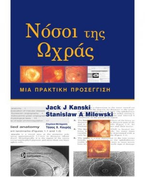 Νόσοι της Ωχράς, Μια πρακτική προσέγγιση