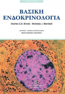 Βασική ενδοκρινολογία