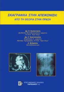 Σκιαγραφικά στην απεικόνιση