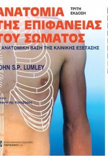 Ανατομία της επιφάνειας του σώματος