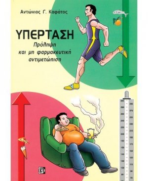 Υπέρταση