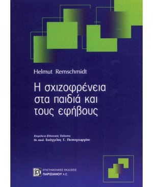Η σχιζοφρένεια στα παιδιά και τους εφήβους