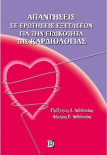 Απαντήσεις σε ερωτήσεις εξετάσεων για την ειδικότητα τη...