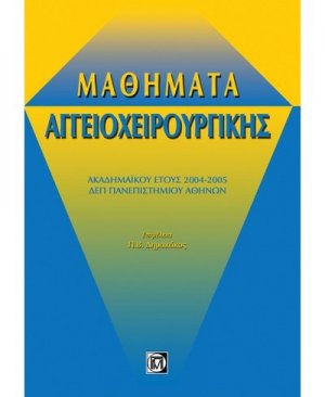 Μαθήματα αγγειοχειρουργικής
