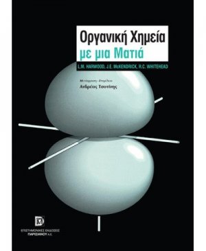Οργανική χημεία με μια ματιά