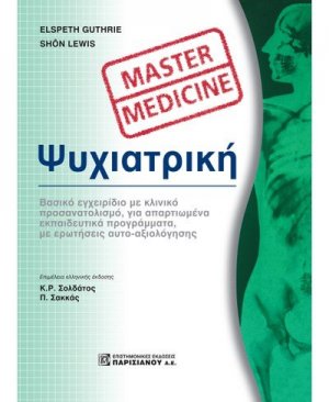 Ψυχιατρική, Master Medicine