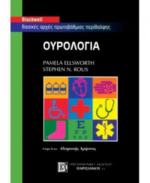 Ουρολογία