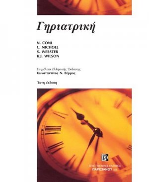 Γηριατρική