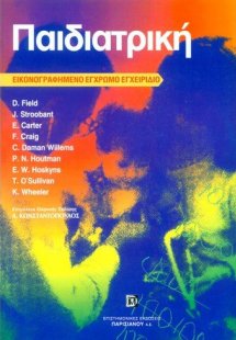 Παιδιατρική