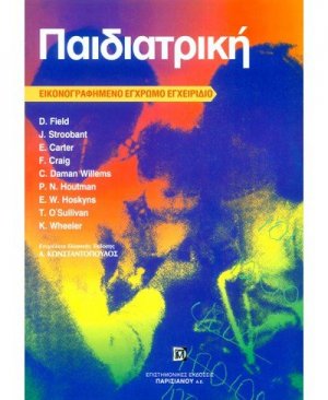 Παιδιατρική