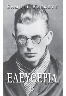 Ελευθερία