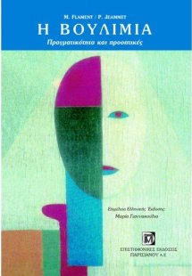 Η βουλιμία, πραγματικότητα και προοπτικές