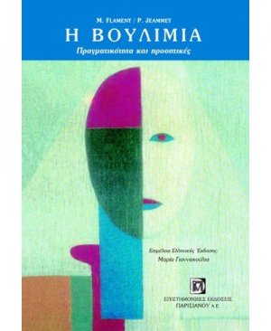 Η βουλιμία, πραγματικότητα και προοπτικές