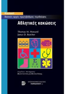 Βασικές αρχές πρωτοβάθμιας περίθαλψης